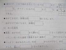 UO84-133 四谷大塚 小5/小学5年 予習シリーズ 演習問題集 理科 上841121-5/下940621-7 状態良い 計2冊 15S2C_画像4