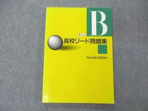 UO04-055 塾専用 高校リード問題集 英文法 B Second Edition 12 S5B