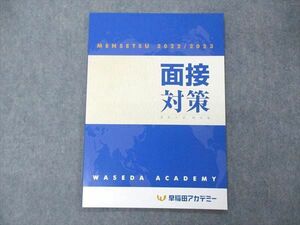 UO04-061 早稲田アカデミー 面接対策 高校入試 総合版 2022/2023 未使用 03 s2B