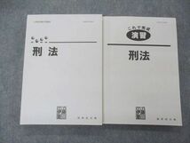 UO04-088 伊藤塾 国家総合職 公務員試験対策講座/これで完成 演習 刑法 状態良い 2019 計2冊 32 M4D_画像1