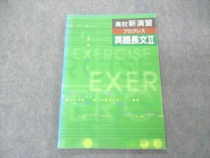 UO04-022 塾専用 高校新演習 プログレス 英語長文II 06 m5B