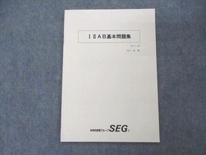 UP05-016 SEG I II A B 基本問題集 数学 テキスト 状態良い 2020 02s0B