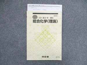 UP84-074 河合塾 夏期講習 2021 総合化学（理論）テキスト 04s0C