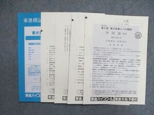 UP84-120 東進 2022年度 第2回 東大本番レベル模試 英語/数学/国語/地歴 英語/数学/国語/地歴 文系 12S0C