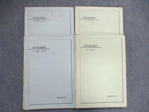 2023年最新】Yahoo!オークション -鉄緑会 数学 中学(学習参考書)の中古