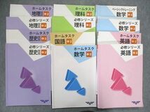 UQ84-057 塾専用 中2/中学2年 必修シリーズ テキスト 他 英語/数学/理科/国語/地理/歴史 問題/解答付計13冊 90L5D_画像1