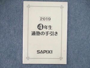 UQ85-024 SAPIX 2019 4年生 通塾の手引き 02s2B