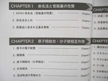 UQ04-045 REC 薬剤師国家試験 e-ラーニングコース 有機化学/生化学/毒性学他 2021 計19冊 00L3D_画像8