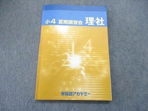 UQ85-106 早稲田アカデミー 小4/小学4年 夏期講習会 理科/社会 テキスト 2020 10S2B