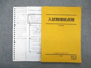 UQ06-104 駿台 入試物理総点検 テキスト 2022 冬期 小野仁彦 10m0D