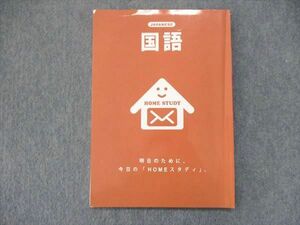 UQ85-229 塾専用 HOME STUDY ホームスタディ 国語 テキスト 06m5B