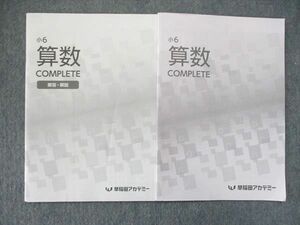 UQ85-231 早稲田アカデミー 小6/小学6年 算数 COMPLETE テキスト/解答解説 問題/解答付計2冊 03s2B