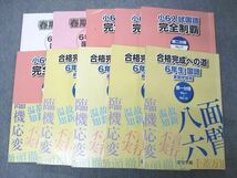 UQ05-016 浜学園 小6年 国語 合格完成への道/入試国語 完全制覇 第1~4分冊他 通年セット 2020 計10冊 79 L2D_画像1