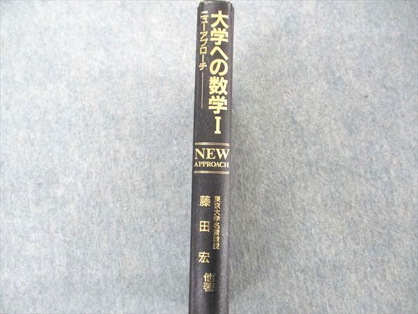 2023年最新】ヤフオク! -ニューアプローチ 大学への数学の中古品・新品