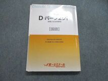 UQ85-195 第一ゼミナール 第一ゼミ式 Dパーフェクト（実戦力完成問題集）国語 20S2B_画像1