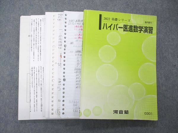 年最新Yahoo!オークション  河合塾 数学 ハイパーの中古品・新品