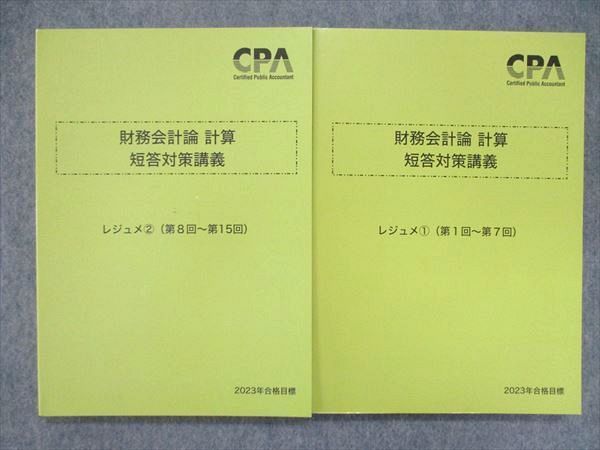 UW01-013 CPA会計学院 公認会計士講座 管理会計...+nikita.wp