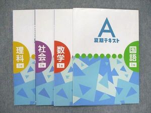 UQ85-261 塾専用 中1/中学1年 A夏期テキスト 国語/数学/社会/理科 状態良い 計4冊 12S5C