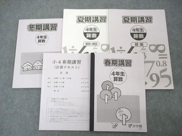 2023年最新】Yahoo!オークション -浜学園 テキスト 小4の中古品・新品