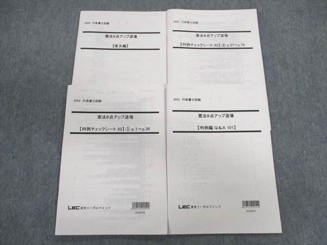 2023年最新】ヤフオク! -lec 行政書士(資格試験)の中古品・新品・古本一覧