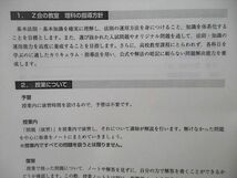 UN26-104 Z会 東京大学 東大進学教室 選抜東大・医学部化学/東大化学/京大・阪大・神大化学等 テキスト通年セット 計6冊 93R0D_画像3