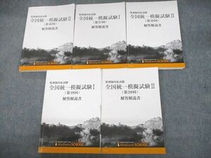 UN28-147 メディセレスクール 薬剤師国家試験 全国統一模擬試験I/II/第16～20回 2018～2020 計5冊 78R3D