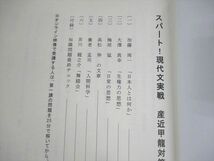 UN30-112 四谷学院 関西/関西学院/同志社/立命館大学 スパート現代文 関関同立/産近甲龍対策 等 テキスト 2022 計5冊 33M0D_画像3