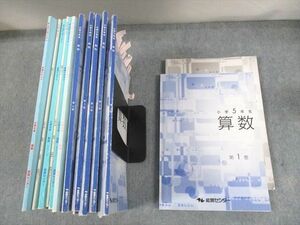 UN30-024 能開センター 小5 小学5年生 算数 第1～6巻/新・中学入試システム 春期/夏期/冬期テキスト 通年セット 計12冊 ★ 00L2D