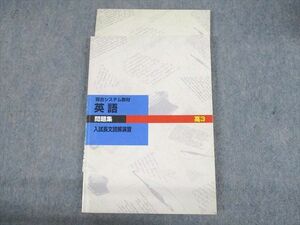 UN30-006 塾専用 現合システム教材 英語 入試長文読解演習 問題集 状態良い 計2冊 14m5B