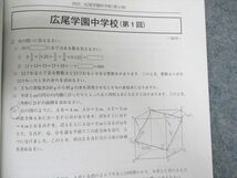 UN02-092 日能研 日特問題集 国語/算数/社会 2022 計3冊 90L2D_画像4