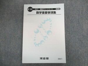 UN03-007 河合塾 高1・高2 高校グリーンコース 数学基本事項集 未使用品 2022 20m0C