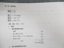 UN03-089 CPA会計学院 公認会計士講座 短答対策/個別計算問題集 財務会計論(計算) 2023年・2024年合格目標 未使用品 計9冊 00L4D_画像5