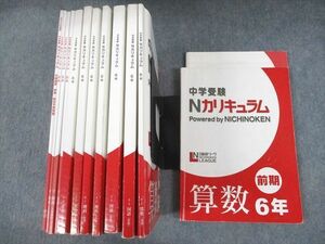 UN10-108 日能研リーグ 小6 中学受験 Nカリキュラム 国語/算数/理科/社会 通年セット 2020 計12冊 ★ 00L2D