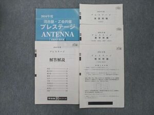 UN26-095 河合塾 2016年度 プレステージ 2016年4月実施 英語/数学/理科 理系 15m0D