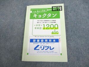 UN11-071 塾専用 入試 極める単語 キョクタン 審査用見本 未使用品 12s5B