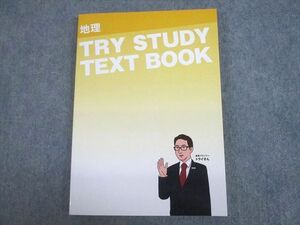 UN11-078 家庭教師のトライ 地理 TRY STUDY TEXT BOOK 状態良い 19S2C