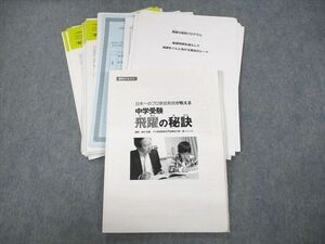 UN11-134 中学受験情報局 かしこい塾の使い方 日本一のプロ家庭教師が教える 中学受験飛躍の秘訣 西村則康 28M4D