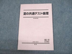 UN12-045 駿台 夏の共通テスト倫理 テキスト 2022 夏期 09s0C