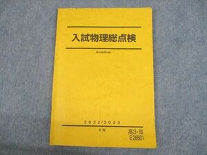 UN12-036 駿台 入試物理総点検 テキスト 2022 冬期 08s0C