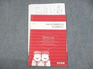 UN12-061 四谷学院 高2基礎英文法 完全理解ゼミ テキスト 2020 冬期 05s0C