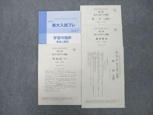 UN25-005 代ゼミ 第1回 東京大学 東大入試プレ 令和4年7月実施 2022 英語/数学/国語/地歴 文系 13m0C