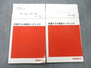 UN26-082 代々木ゼミナール 代ゼミ 共通テスト英語リーディング テキスト通年セット 2022 第1/2学期 計2冊 19S0D