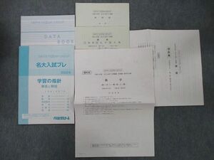 UN26-081 代々木ゼミナール 代ゼミ 令和4年度 名古屋大学 名大入試プレ 2022年6月実施 英語/数学/国語/理科 理系 16m0D