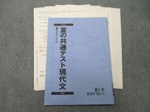 UN25-117 駿台 夏の共通テスト現代文 テキスト 2022 夏期 池上和裕 06s0C