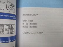 UN25-090 Z会 ZStudy 直前予想演習 京大即応英語/文系数学/国語/日本史 添削問題編/解答解説編 テキスト 状態良 2023 計8冊 17S0C_画像3