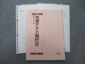 UN25-116 駿台 共通テスト現代文 テキスト 2022 前期 07s0C