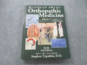 UN26-009 スカイ イースト オーソパシック メディスン 第2版 1998 スティーヴン・ティパルドス 23M3D