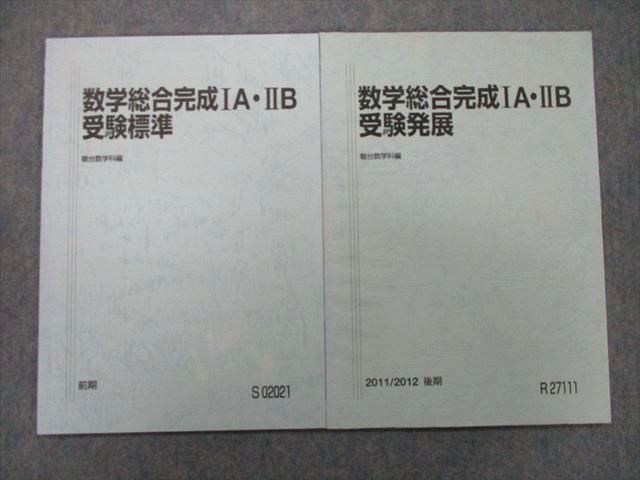 ヤフオク! -「駿台 数学 完成」(本、雑誌) の落札相場・落札価格