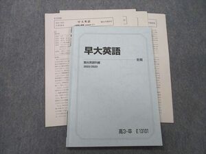 UN26-065 駿台 早稲田大学 早大英語 テキスト 2022 冬期 06s0D