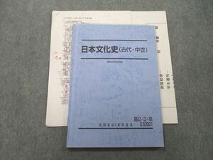 UN26-058 駿台 日本文化史(古代・中世) テキスト 2022 須藤公博 10m0D